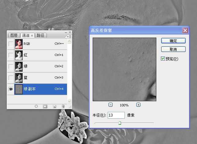 ‘Photoshop使用通道工具手工为美女人像精修磨皮‘