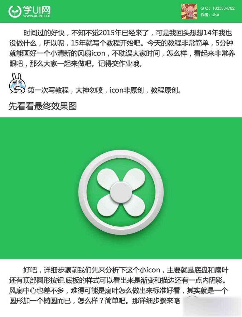 ‘PS快速绘制超漂亮的风扇图标‘