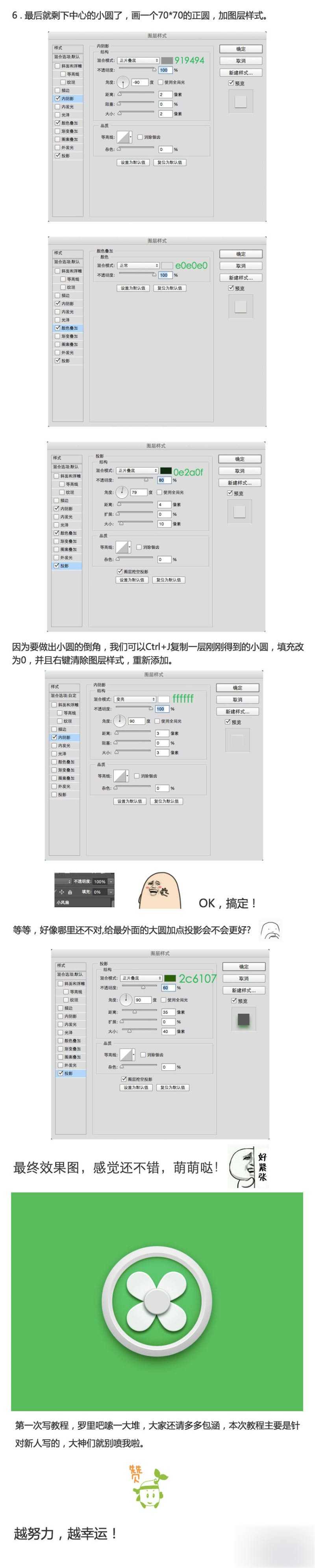 ‘PS快速绘制超漂亮的风扇图标‘