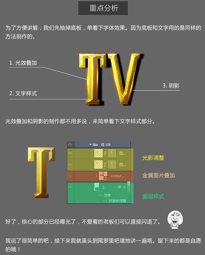 ‘Photoshop制作简洁大气的金色质感立体字‘
