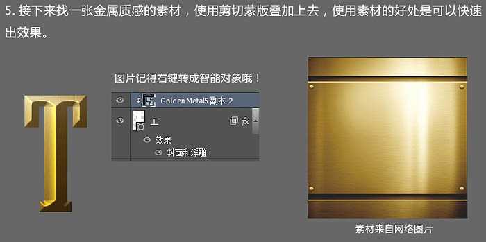 ‘Photoshop制作简洁大气的金色质感立体字‘