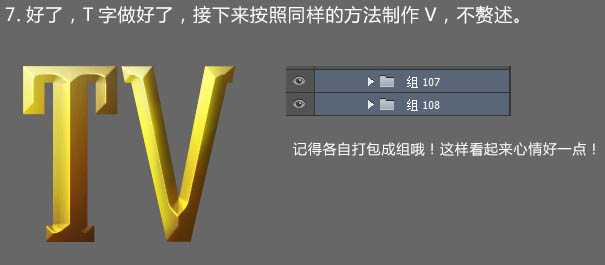 ‘Photoshop制作简洁大气的金色质感立体字‘