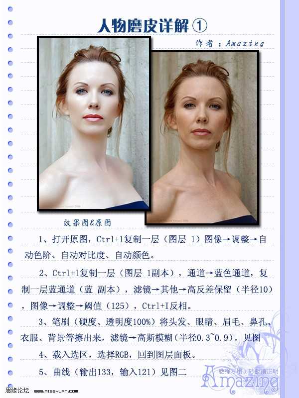 ‘Photoshop给洋妞磨皮美白教程‘