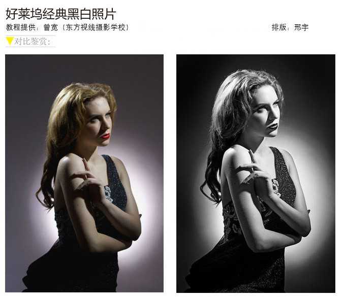 ‘PS调出好莱坞经典黑白照片‘