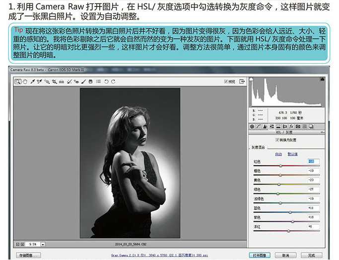 ‘PS调出好莱坞经典黑白照片‘