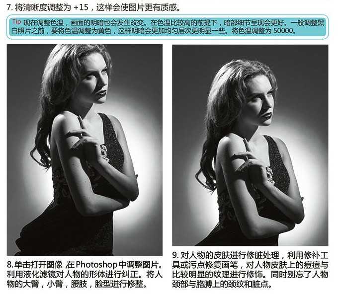 ‘PS调出好莱坞经典黑白照片‘