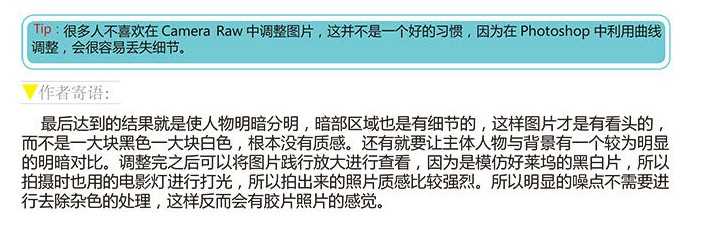 ‘PS调出好莱坞经典黑白照片‘