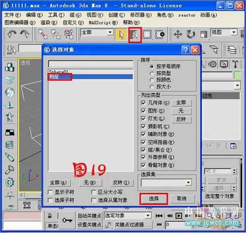 3DS MAX毛发修改器制作逼真仙人球