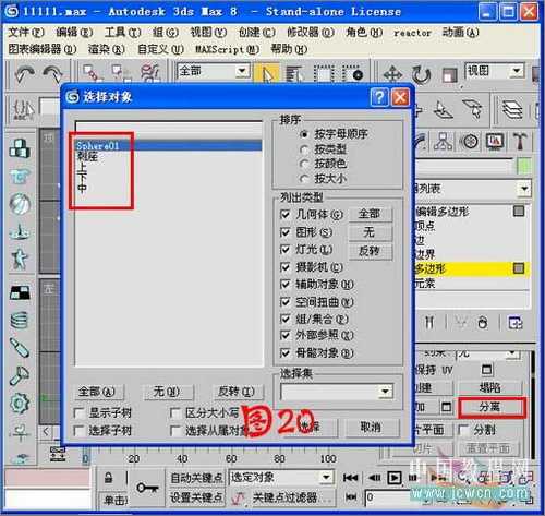 3DS MAX毛发修改器制作逼真仙人球