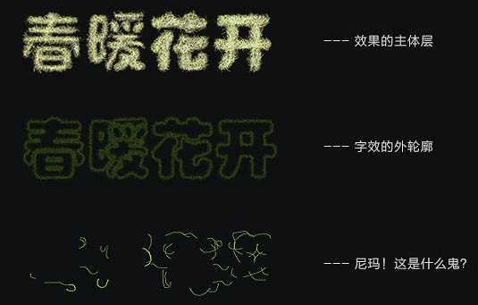 ‘PS利用画笔制作个性春季绿色毛茸茸藤蔓字‘