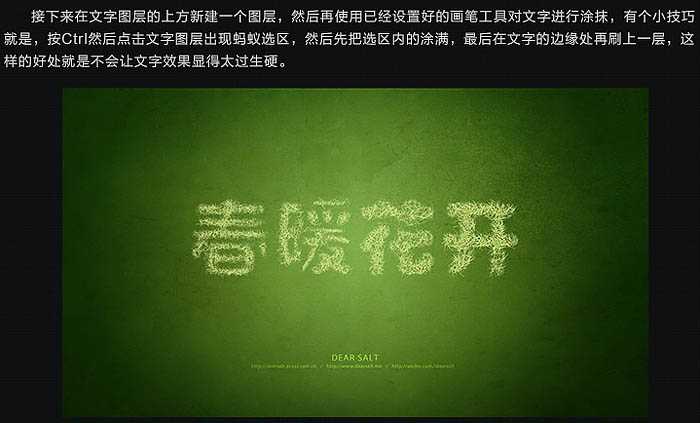 ‘PS利用画笔制作个性春季绿色毛茸茸藤蔓字‘