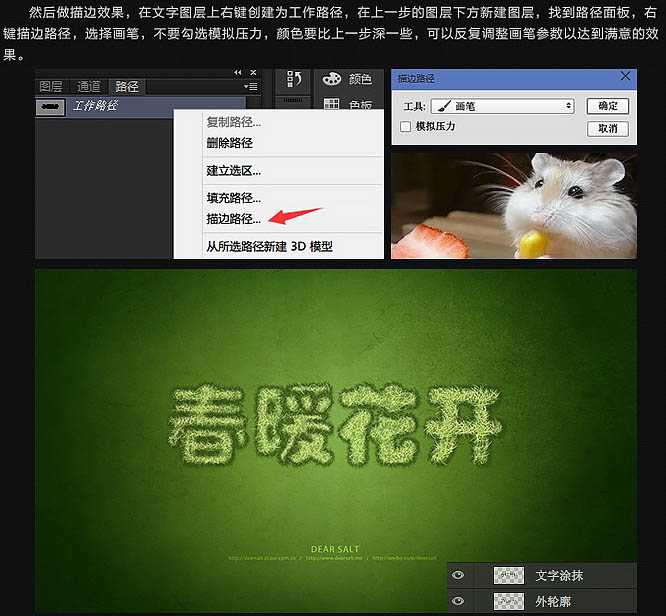 ‘PS利用画笔制作个性春季绿色毛茸茸藤蔓字‘