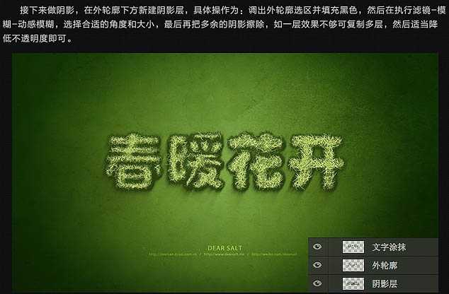 ‘PS利用画笔制作个性春季绿色毛茸茸藤蔓字‘