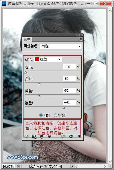 ‘Photoshop为偏暗的美女图片调制出红润效果‘