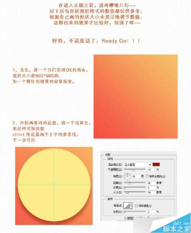 ‘PS鼠绘漂亮有质感的筹码图标教程‘