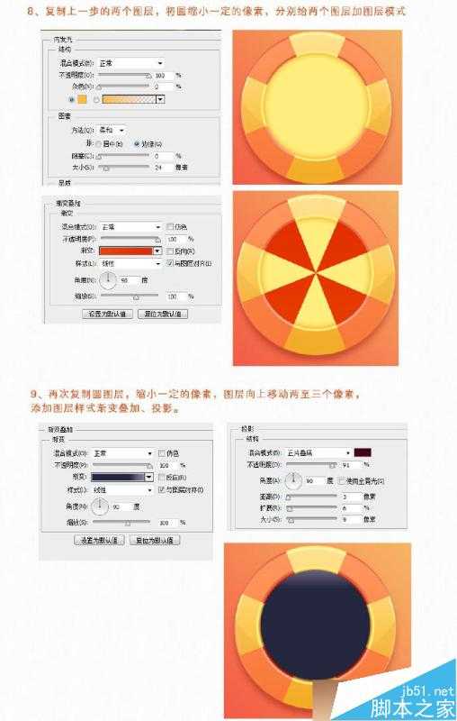 ‘PS鼠绘漂亮有质感的筹码图标教程‘