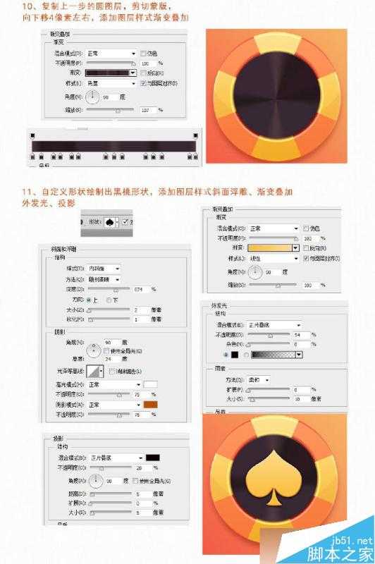 ‘PS鼠绘漂亮有质感的筹码图标教程‘