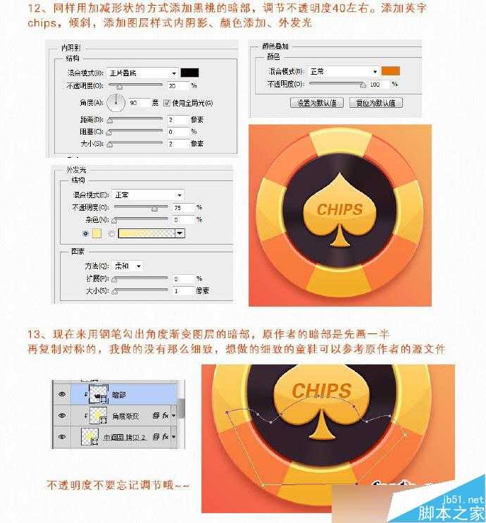 ‘PS鼠绘漂亮有质感的筹码图标教程‘