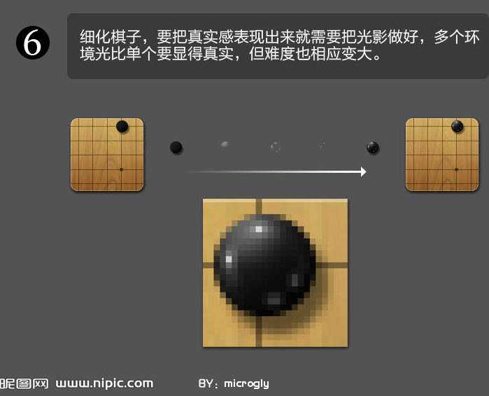 ‘Photoshop设计制作出逼真的围棋图标‘