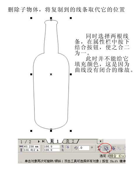 运用cd中的仿制功能绘制酒瓶造型 脚本之家 CorelDraw使用技巧教程