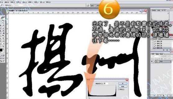 ‘photoshop利用画笔制作简单的手写书画字‘