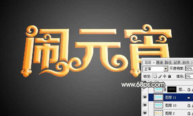 ‘Photoshop设计制作漂亮的元宵节金色花纹立体字‘