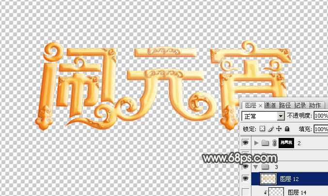‘Photoshop设计制作漂亮的元宵节金色花纹立体字‘