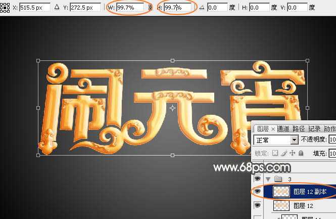 ‘Photoshop设计制作漂亮的元宵节金色花纹立体字‘