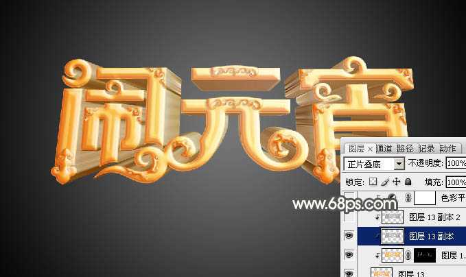 ‘Photoshop设计制作漂亮的元宵节金色花纹立体字‘