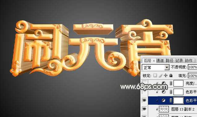 ‘Photoshop设计制作漂亮的元宵节金色花纹立体字‘