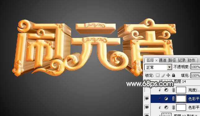 ‘Photoshop设计制作漂亮的元宵节金色花纹立体字‘