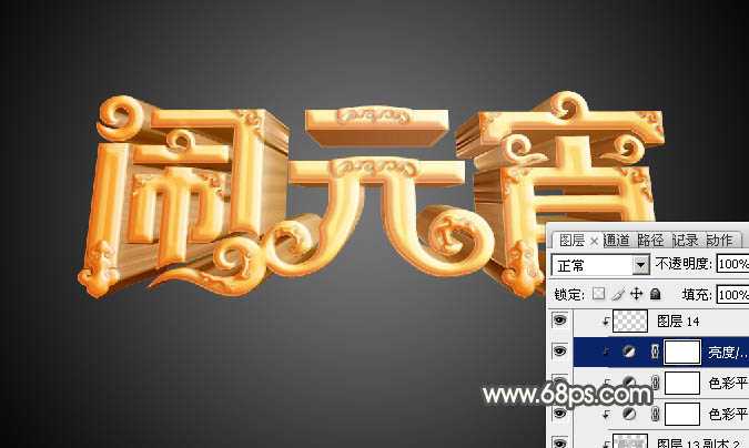 ‘Photoshop设计制作漂亮的元宵节金色花纹立体字‘