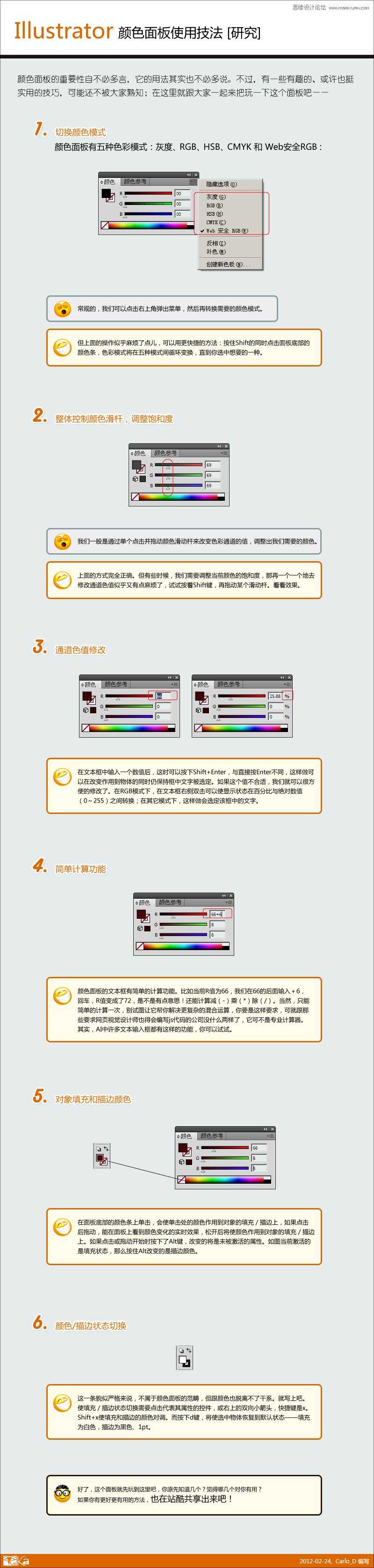 Illustrator颜色面板的使用技巧