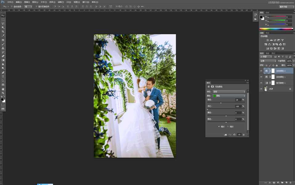 ‘Photoshop调出外景婚纱照片质感通透唯美肤色效果‘