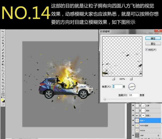 ‘photoshop合成震撼的汽车爆炸瞬间‘