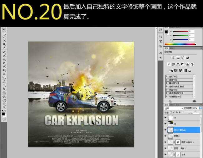 ‘photoshop合成震撼的汽车爆炸瞬间‘