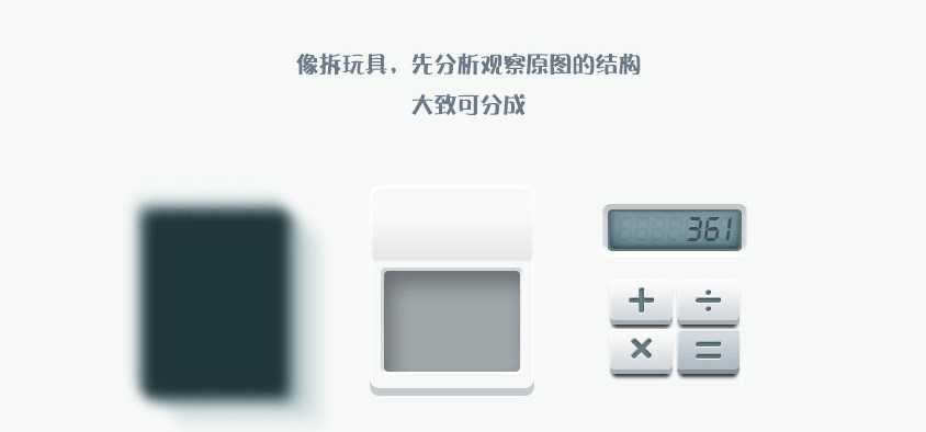 ‘PS设计UI教程绘制计算器图标‘