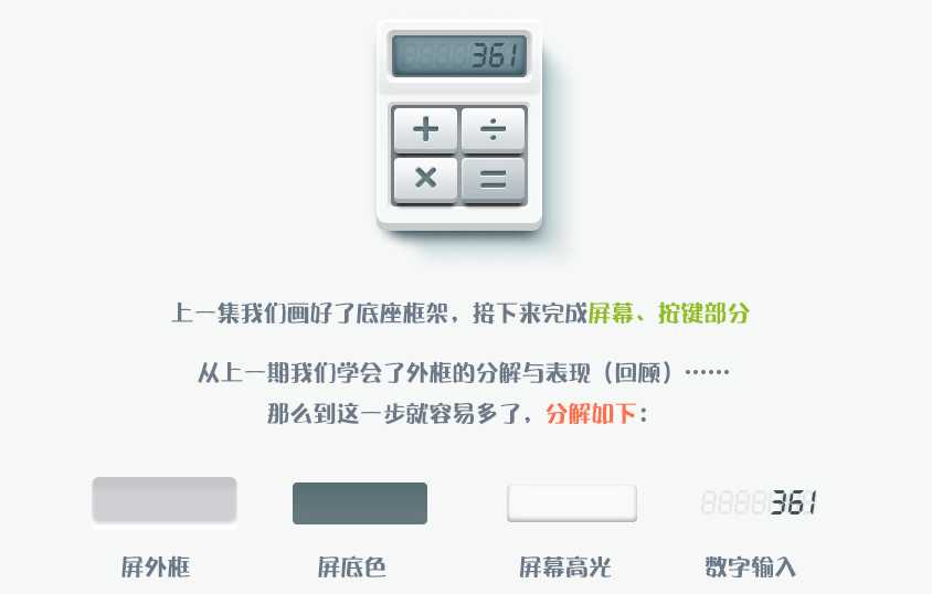 ‘PS设计UI教程绘制计算器图标‘