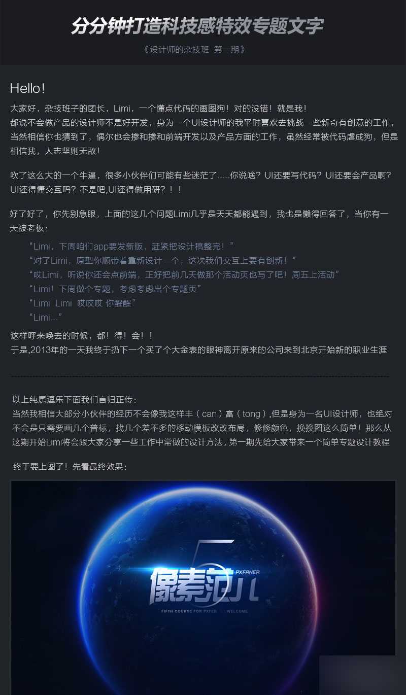 ‘PS分分钟钟打造科技感光效文字‘