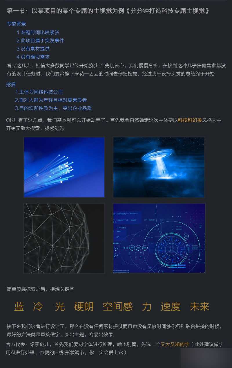 ‘PS分分钟钟打造科技感光效文字‘