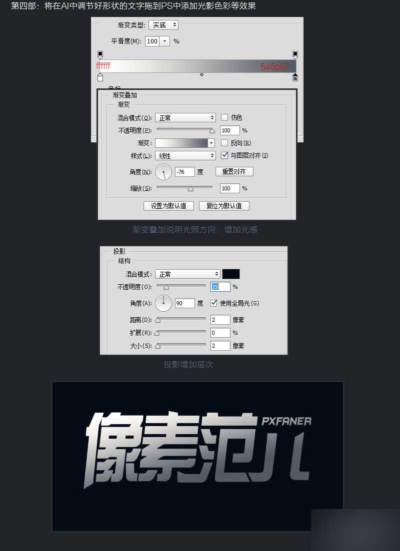 ‘PS分分钟钟打造科技感光效文字‘