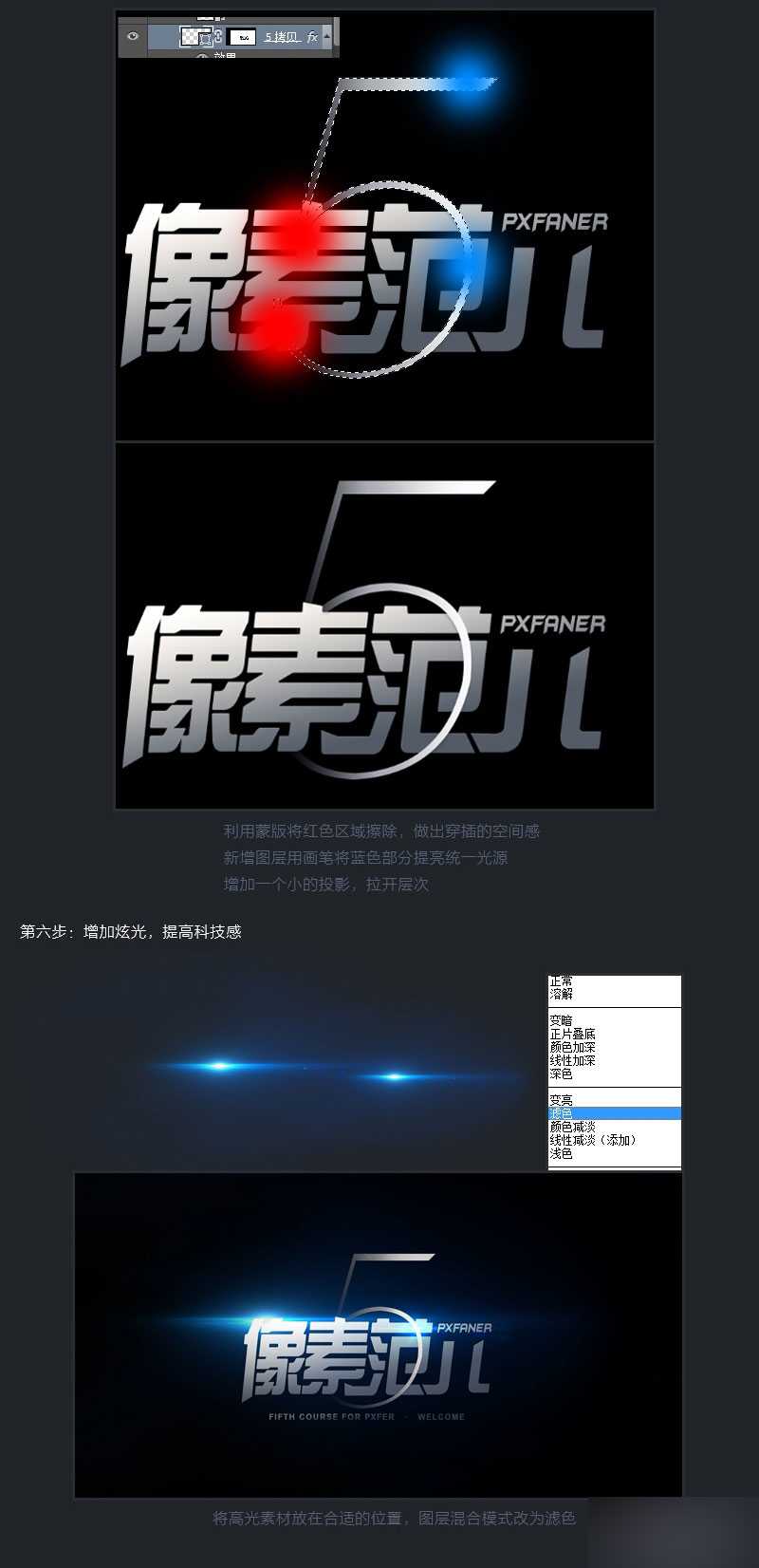 ‘PS分分钟钟打造科技感光效文字‘