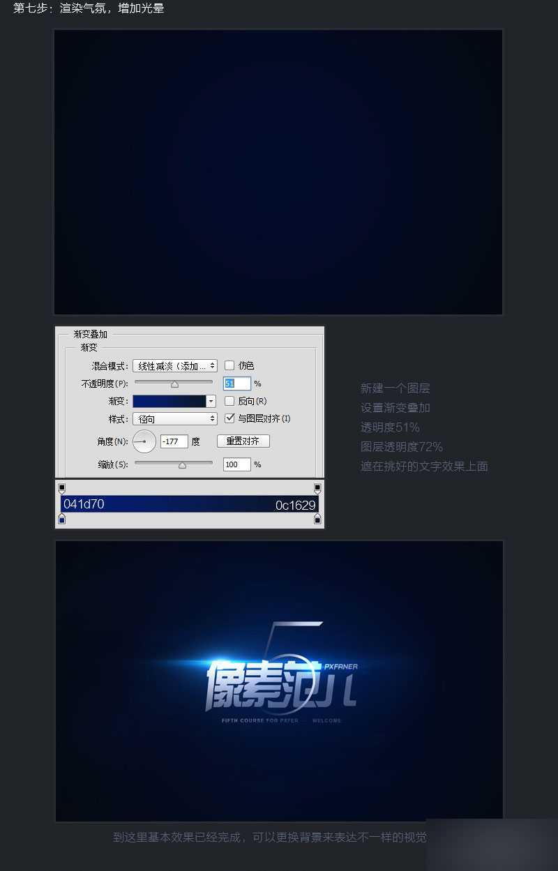 ‘PS分分钟钟打造科技感光效文字‘