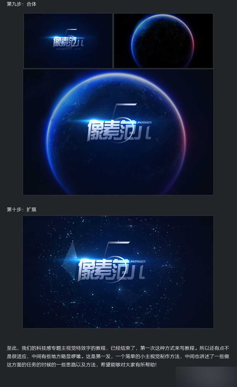 ‘PS分分钟钟打造科技感光效文字‘