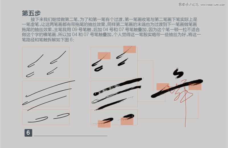 Illustrator使用笔刷制作中国风手写字,破洛洛