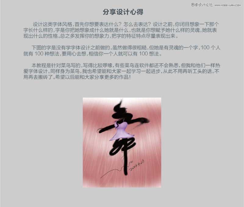 Illustrator使用笔刷制作中国风手写字,破洛洛