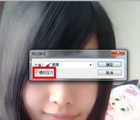‘Photoshop将照片转成手绘时头发的简单画法‘