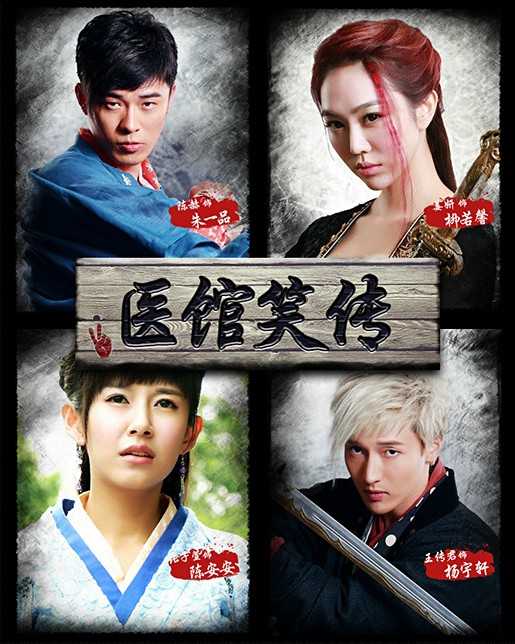 PS教程特制版!医馆笑传宣传海报制作教程 脚本之家 PS图片合成教程 技术分享