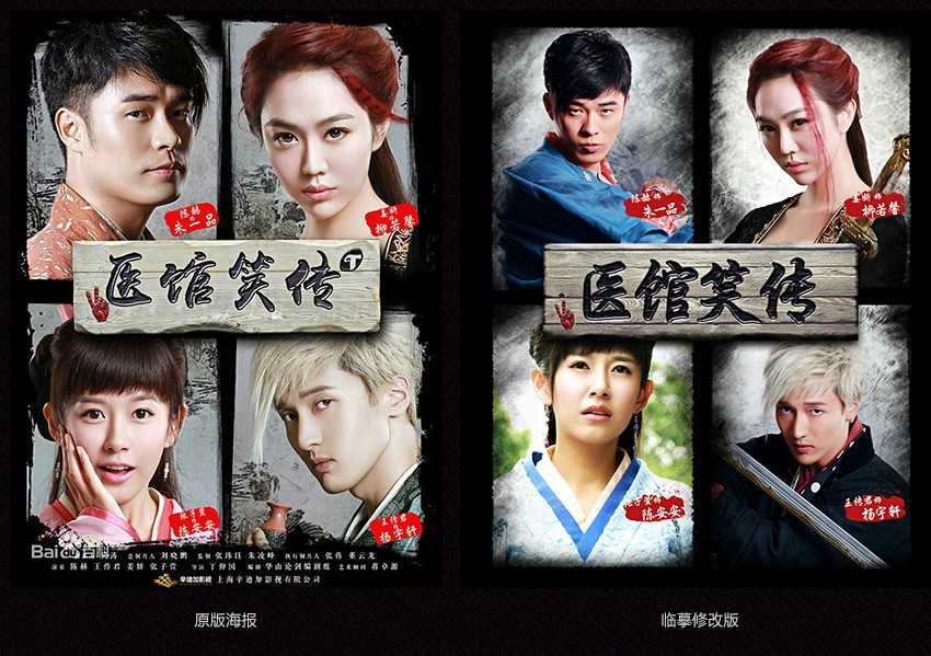 PS教程特制版!医馆笑传宣传海报制作教程 脚本之家 PS图片合成教程 技术分享