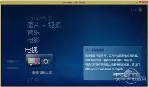 免费获取Win8 WMC体验多媒体的乐趣